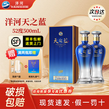 天之蓝52度480ml-天之蓝52度480ml促销价格、天之蓝52度480ml品牌- 淘宝