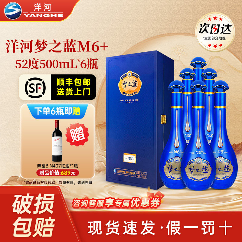梦之蓝52度白酒m6-梦之蓝52度白酒m6促销价格、梦之蓝52度白酒m6品牌- 淘宝