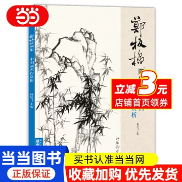 郑板桥字-郑板桥字促销价格、郑板桥字品牌- 淘宝