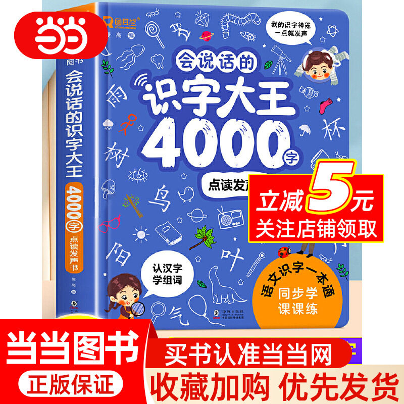 中国語　会说话的有声书 & 识字大王 セット 会说话识字大王-会说话识字大王促销价格、会说话识字大王品牌- 淘宝