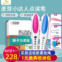 Xiaoda point reading pen can read English English picture book 16G 32g malt intelligent Primary School students Middle school students