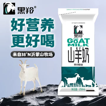 黑山羊奶-黑山羊奶促销价格、黑山羊奶品牌- 淘宝