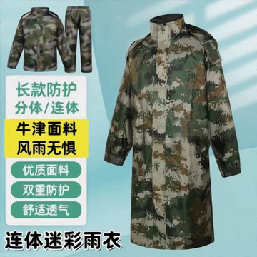 迷彩制式雨衣套装-迷彩制式雨衣套装促销价格、迷彩制式雨衣套装品牌- 淘宝