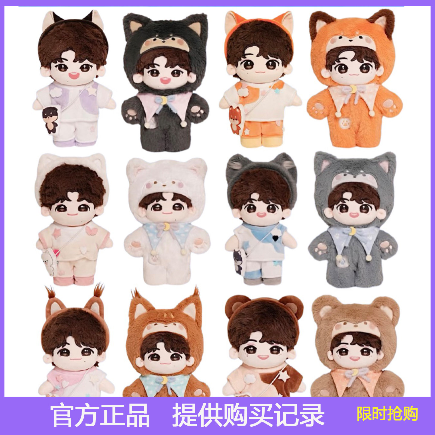 时代少年团棉花娃娃宋亚轩衣服-时代少年团棉花娃娃宋亚轩衣服促销价格