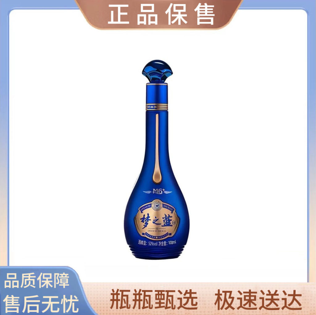 52度梦之蓝M6白酒-52度梦之蓝M6白酒促销价格、52度梦之蓝M6白酒品牌- 淘宝