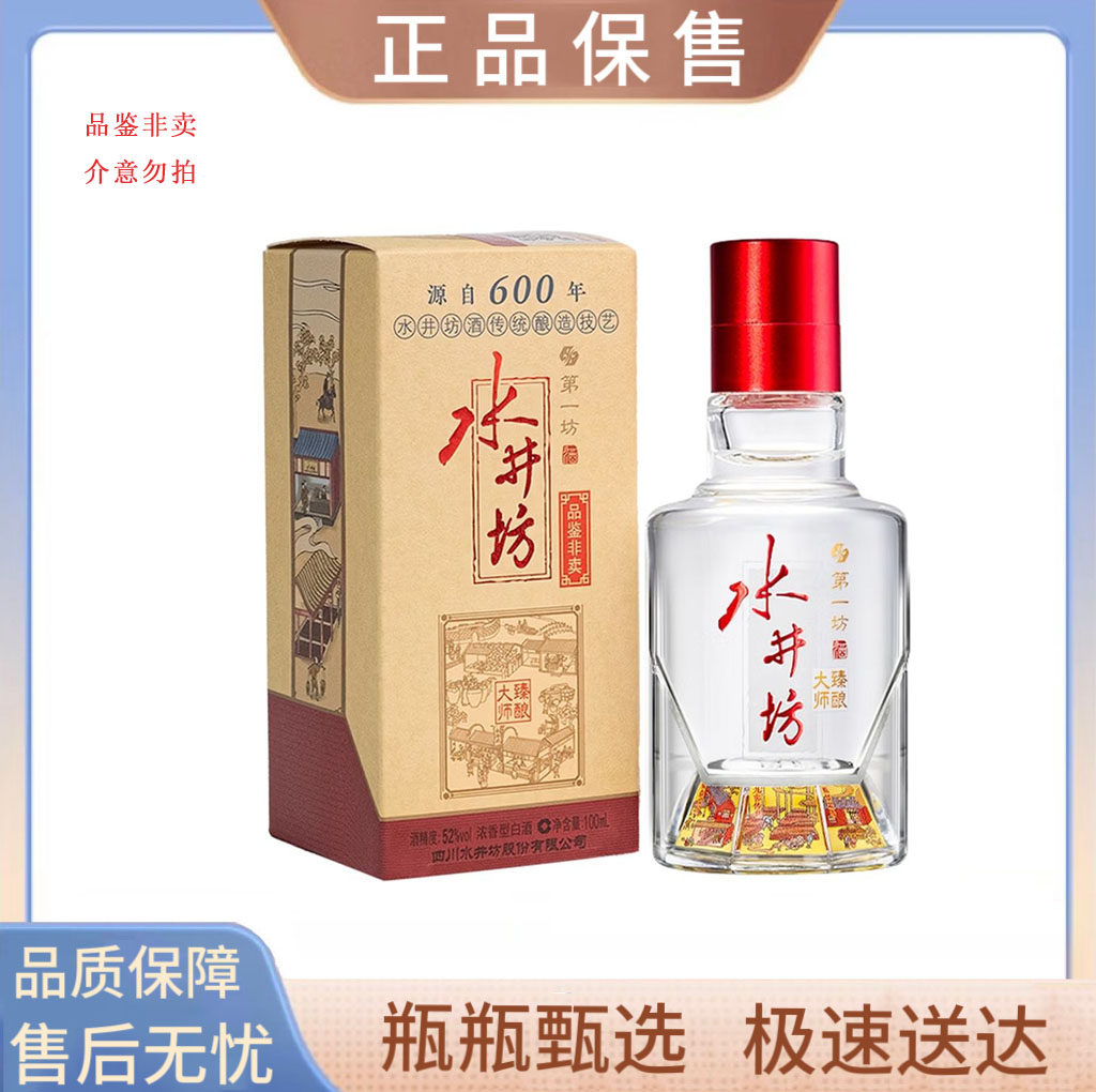 水井坊白酒52度-水井坊白酒52度促销价格、水井坊白酒52度品牌- 淘宝