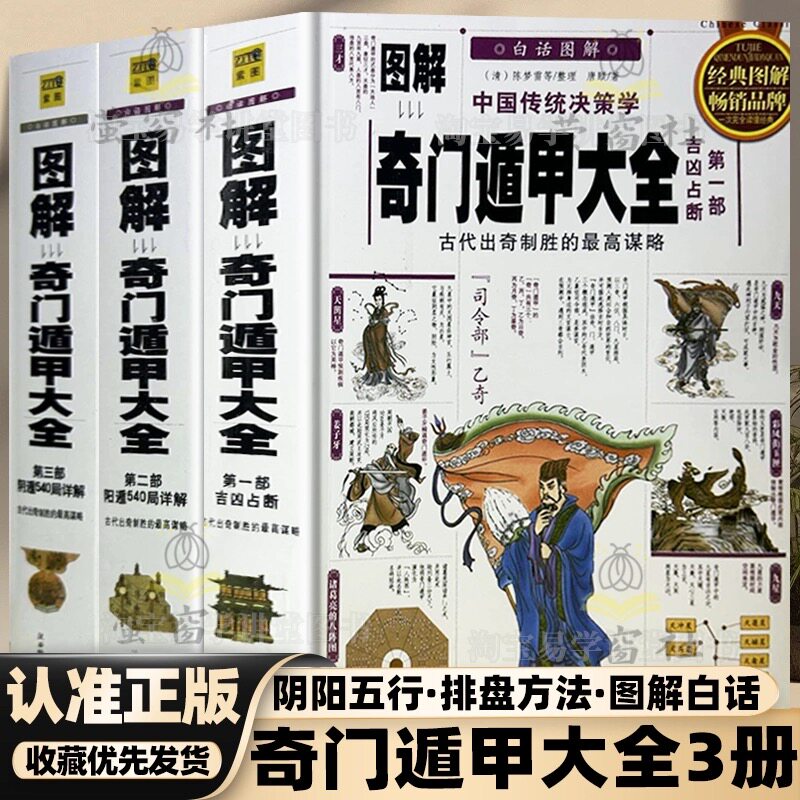 遁甲奇门书籍-遁甲奇门书籍促销价格、遁甲奇门书籍品牌- 淘宝