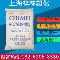 Alloy raw material PC ABS PC-540 PC-345 Taiwan Chimei flame retardant v0 electronic appliances household appliances