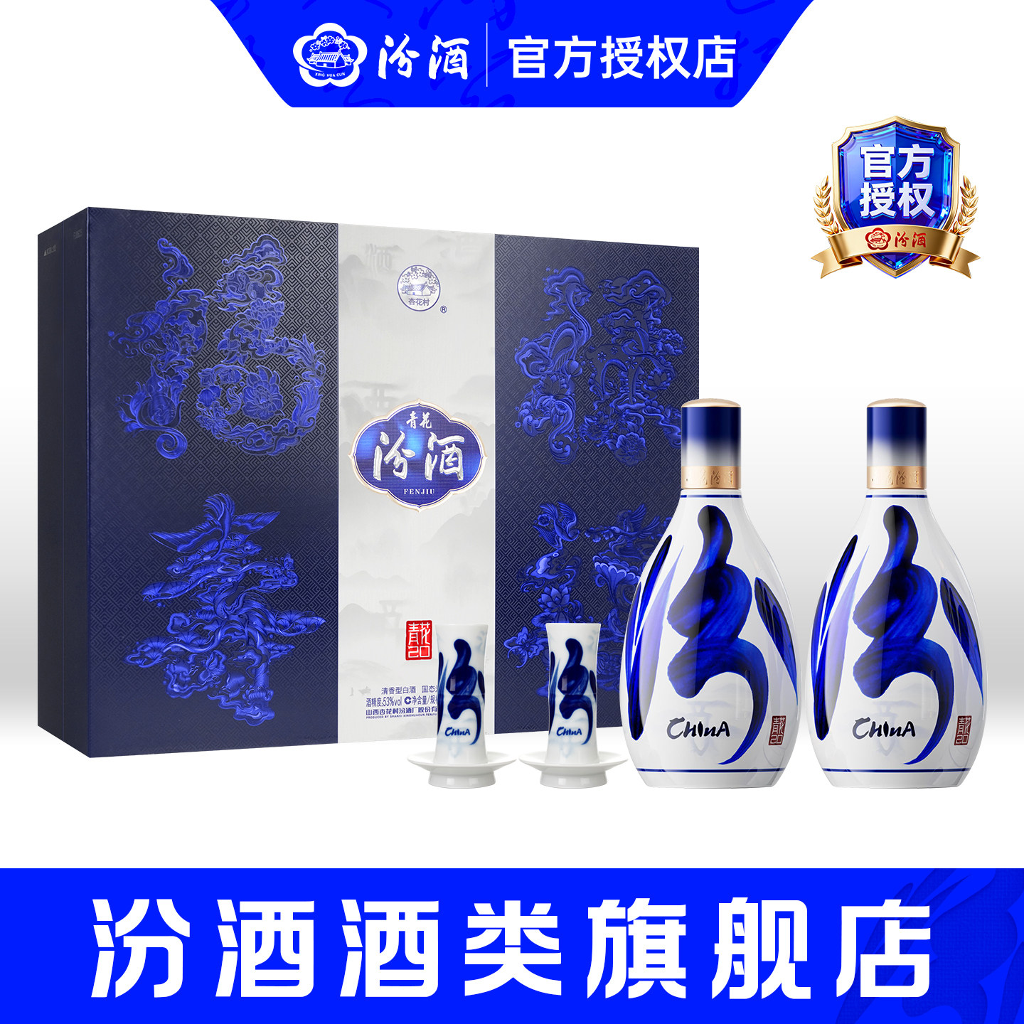 青花汾酒20年53度礼盒-青花汾酒20年53度礼盒促销价格、青花汾酒20年53