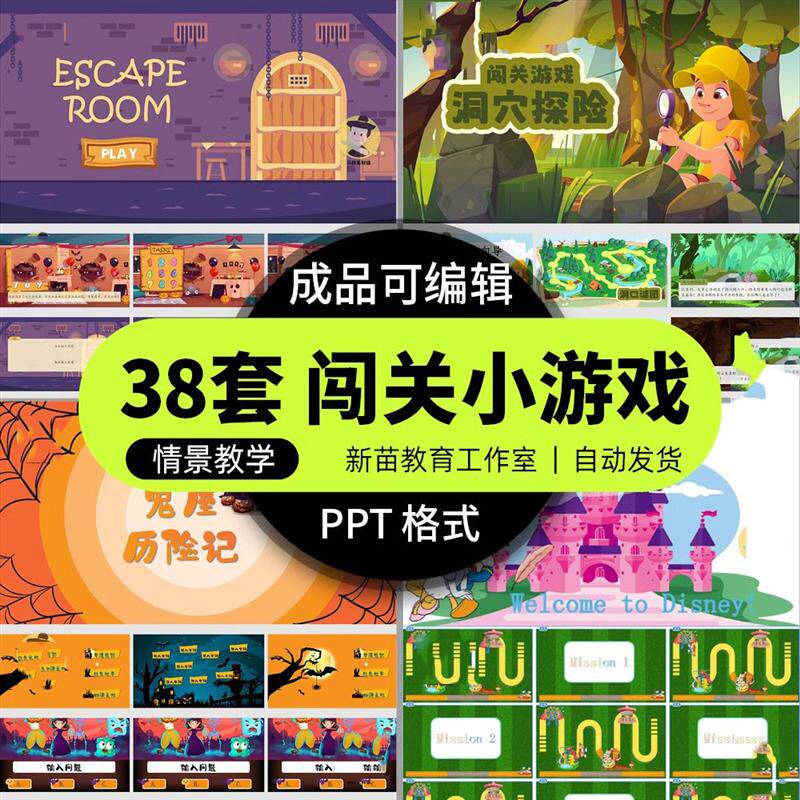 如何制作寻宝互动主题的课堂闯关答题PPT?有哪些创意设计要点?_电子产品_淘宝数码网