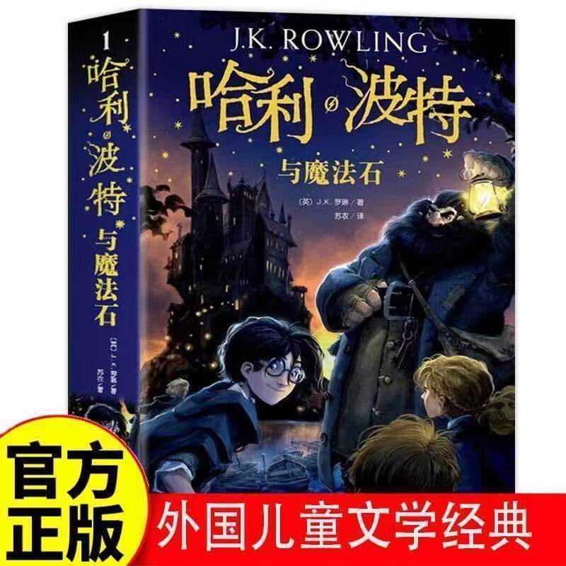 哈利波特图书-哈利波特图书促销价格、哈利波特图书品牌- 淘宝