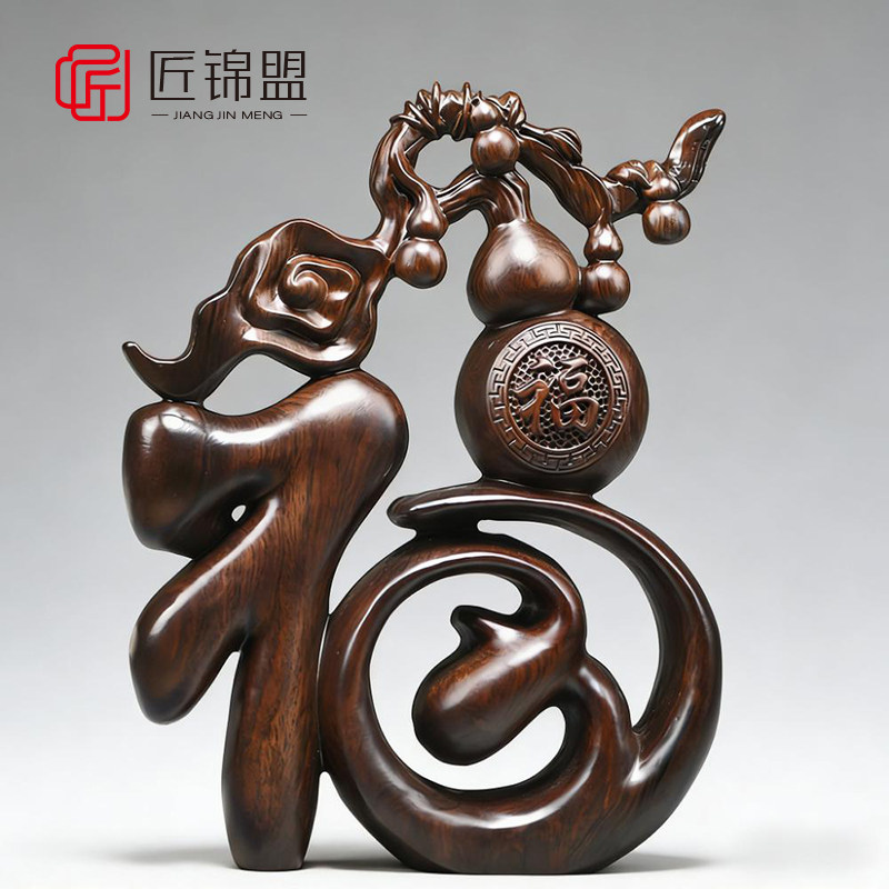 木质福字摆件-木质福字摆件促销价格、木质福字摆件品牌- 淘宝