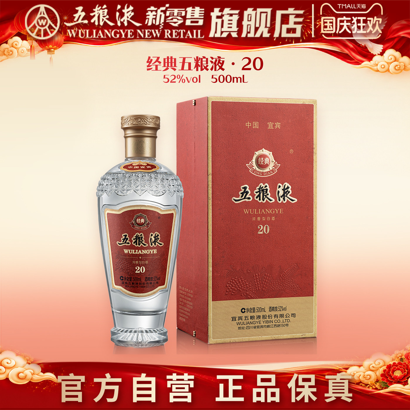 五粮液 52度（瓶） 经典五粮液52度-经典五粮液52度促销价格、经典五粮液52度品牌- 淘宝