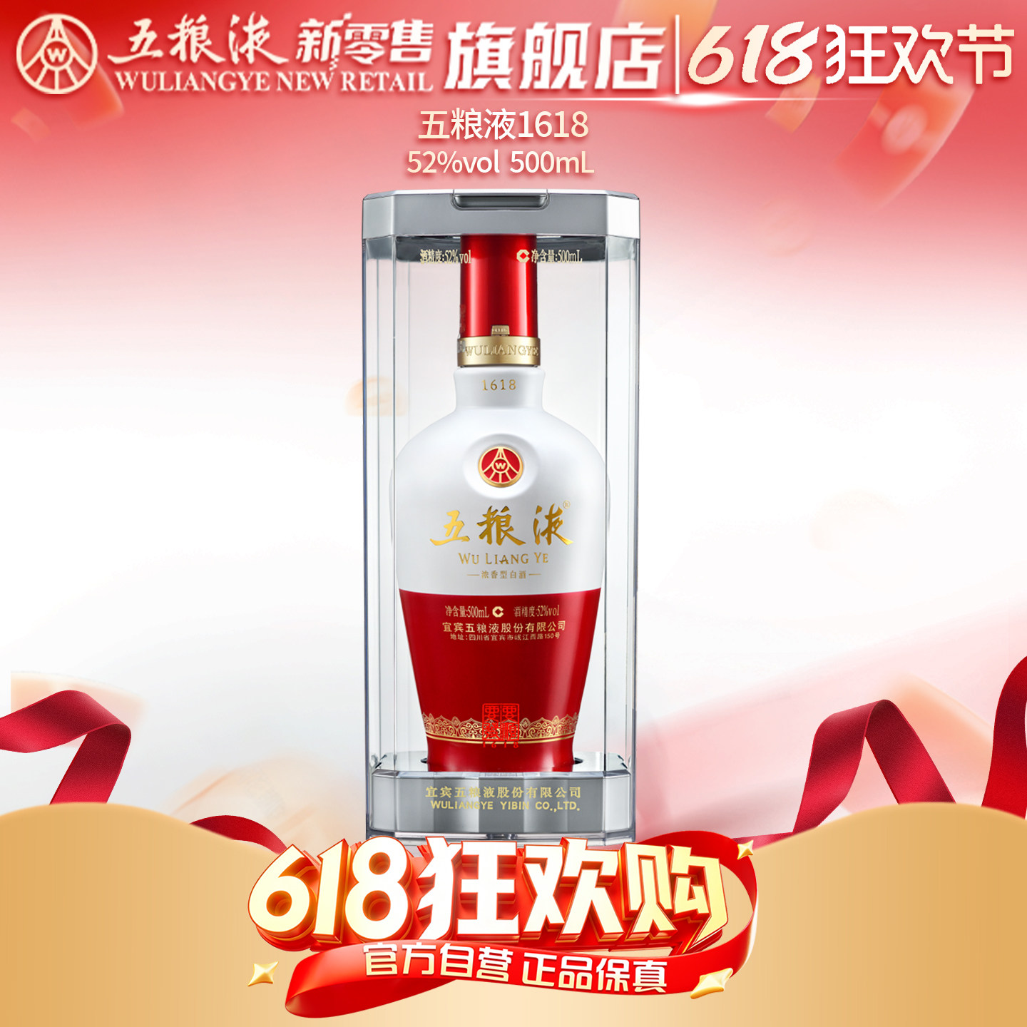 五粮液1618官方旗舰店-五粮液1618官方旗舰店促销价格、五粮液1618官方
