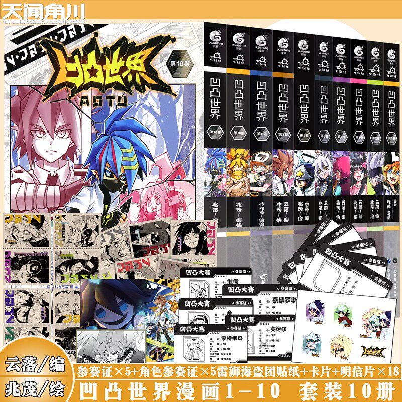 凹凸世界官方漫画书-凹凸世界官方漫画书促销价格、凹凸世界官方漫画书