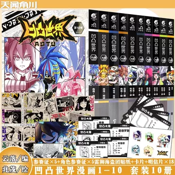 凹凸世界官方漫画书-凹凸世界官方漫画书促销价格、凹凸世界官方漫画书