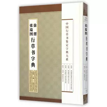 中华草书大字典-中华草书大字典促销价格、中华草书大字典品牌- 淘宝