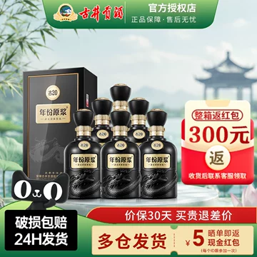 古20年份原浆52度-古20年份原浆52度促销价格、古20年份原浆52度品牌- 淘宝