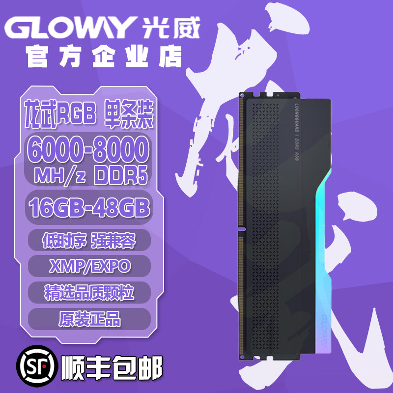 光威龙武ddr5 24g-光威龙武ddr5 24g促销价格、光威龙武ddr5 24g品牌- 淘宝