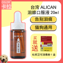 Taiwan ALICAN lacrimal glands oral adult cat kitten British short Garfield Teddy bear dog to tear stains elimination liquid 20ml