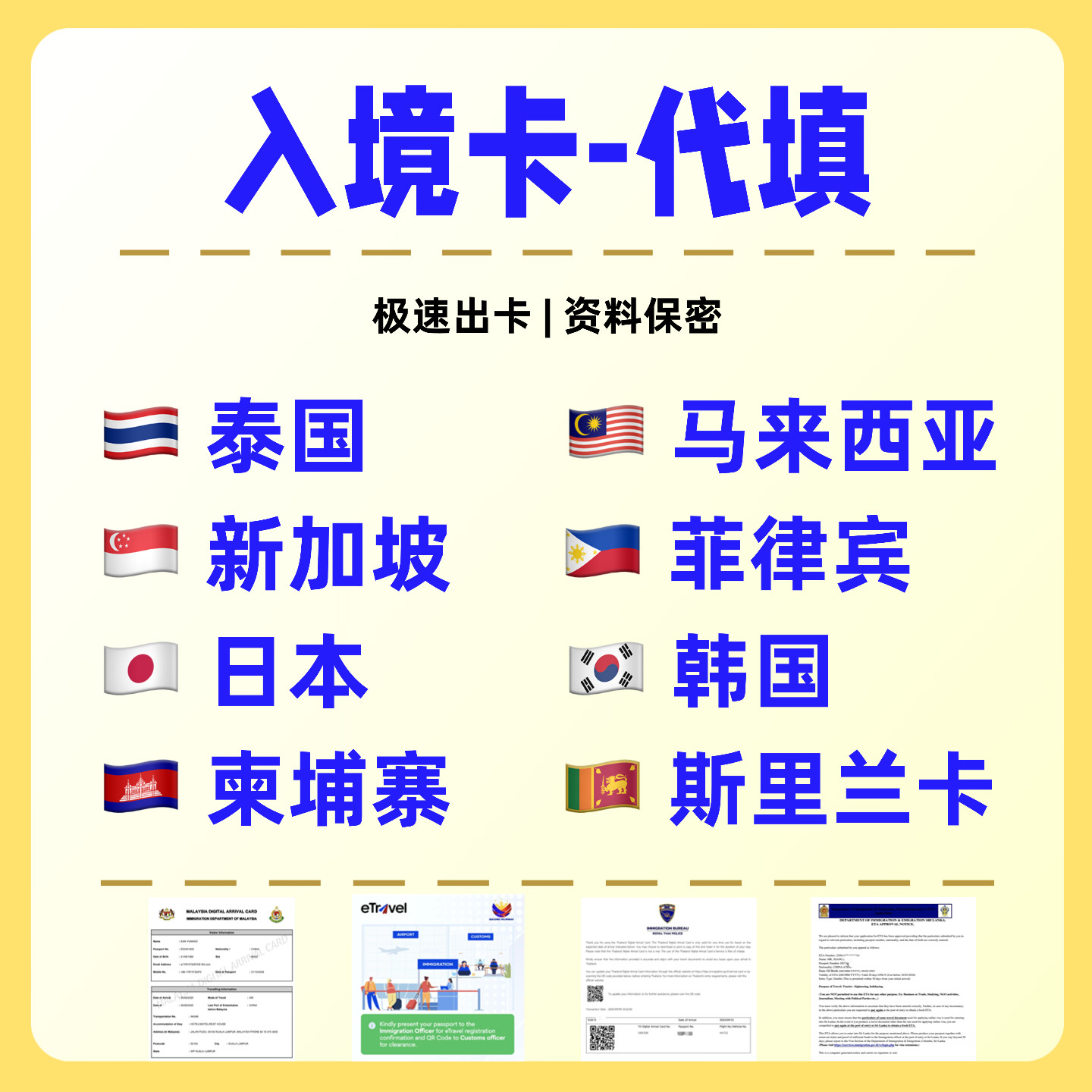 日本跟团游马来西亚必抢！9.9元搞定5国入境卡📝✨-旅行团-淘宝好物网