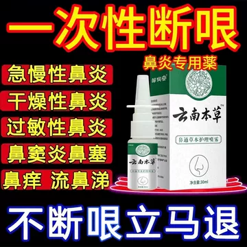 过敏性鼻炎喷雾-过敏性鼻炎喷雾促销价格、过敏性鼻炎喷雾品牌- 淘宝