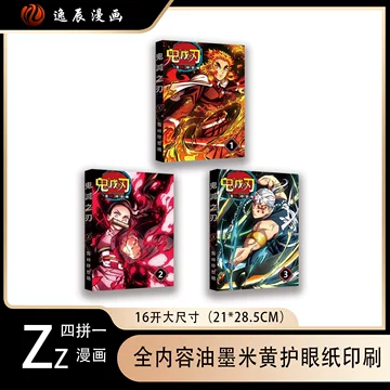 鬼灭之刃16卷-鬼灭之刃16卷促销价格、鬼灭之刃16卷品牌- 淘宝
