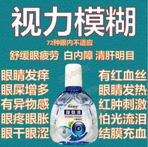The elderly cataract eye drops dry eyes have red blood crystal cloudy vision blurred floaters nemesis