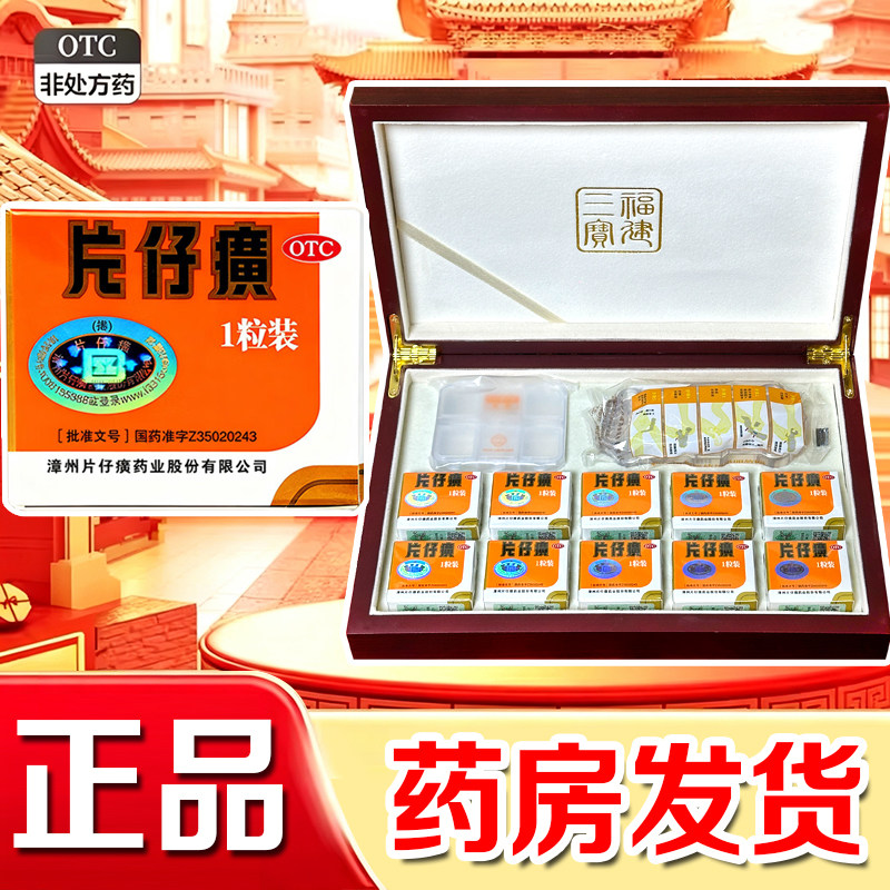 片仔廣 1箱(3g×10粒) 片仔癀10粒装-片仔癀10粒装促销价格、片仔癀10粒装品牌- 淘宝