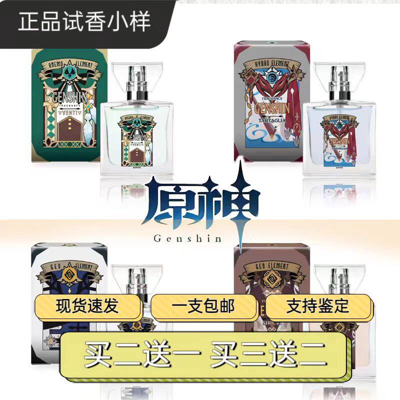 原神香水-原神香水促销价格、原神香水品牌- 淘宝