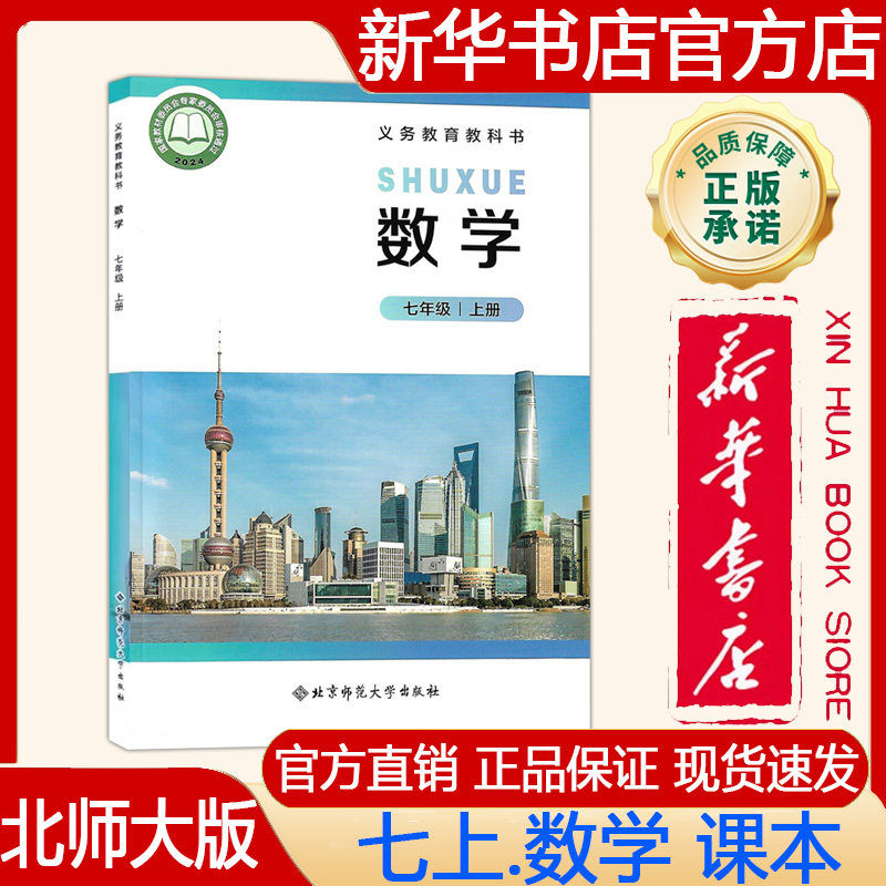 新华书店正版初中数学课本-新华书店正版初中数学课本促销价格、新华