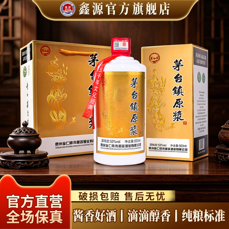 贵州茅台镇原浆酒 贵州茅台镇原浆酒53度-贵州茅台镇原浆酒53度促销价格、贵州茅台镇原浆