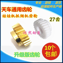 Doll Machine Copper Gear Grip COPPER GEAR INGLEIN WIND PP TIGER CROWN BLOCK WHEEL GEAR SCREW CLIP HOOD ACCESSORIES