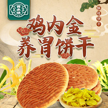 Stomach does not taste Jianwei food biscuits intestines and intestines help gastrointestinal peristalsis emptying good appetite good spleen and stomach