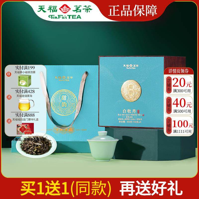 天福茗茶白牡丹礼盒-天福茗茶白牡丹礼盒促销价格、天福茗茶白牡丹礼盒