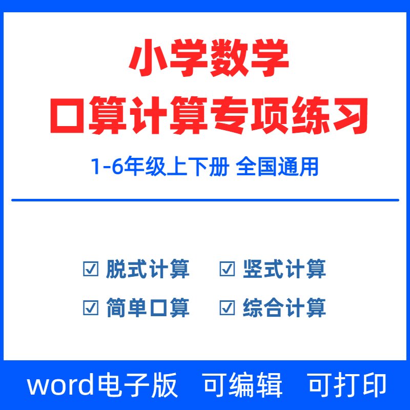 五年级上册口算电子版-五年级上册口算电子版促销价格、五年级上册口算