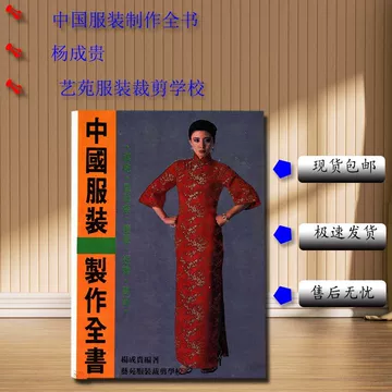 中国服装制作全书-中国服装制作全书促销价格、中国服装制作全书品牌- 淘宝