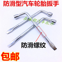 Suitable for car tire wrench car 17 19 21 22 23 car tire wrench board socket