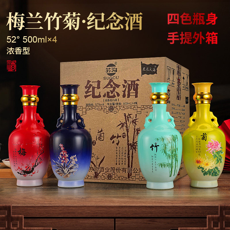 酒梅兰竹菊-酒梅兰竹菊促销价格、酒梅兰竹菊品牌- 淘宝