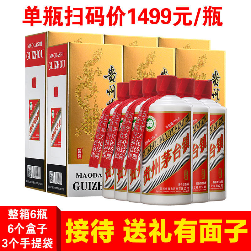 贵州茅台镇原浆酒53度-贵州茅台镇原浆酒53度促销价格、贵州茅台镇原浆