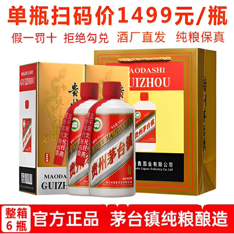 贵州茅台镇原浆酒53度酱香型精选和贵州茅台镇原浆酒53度酱香型品牌价格