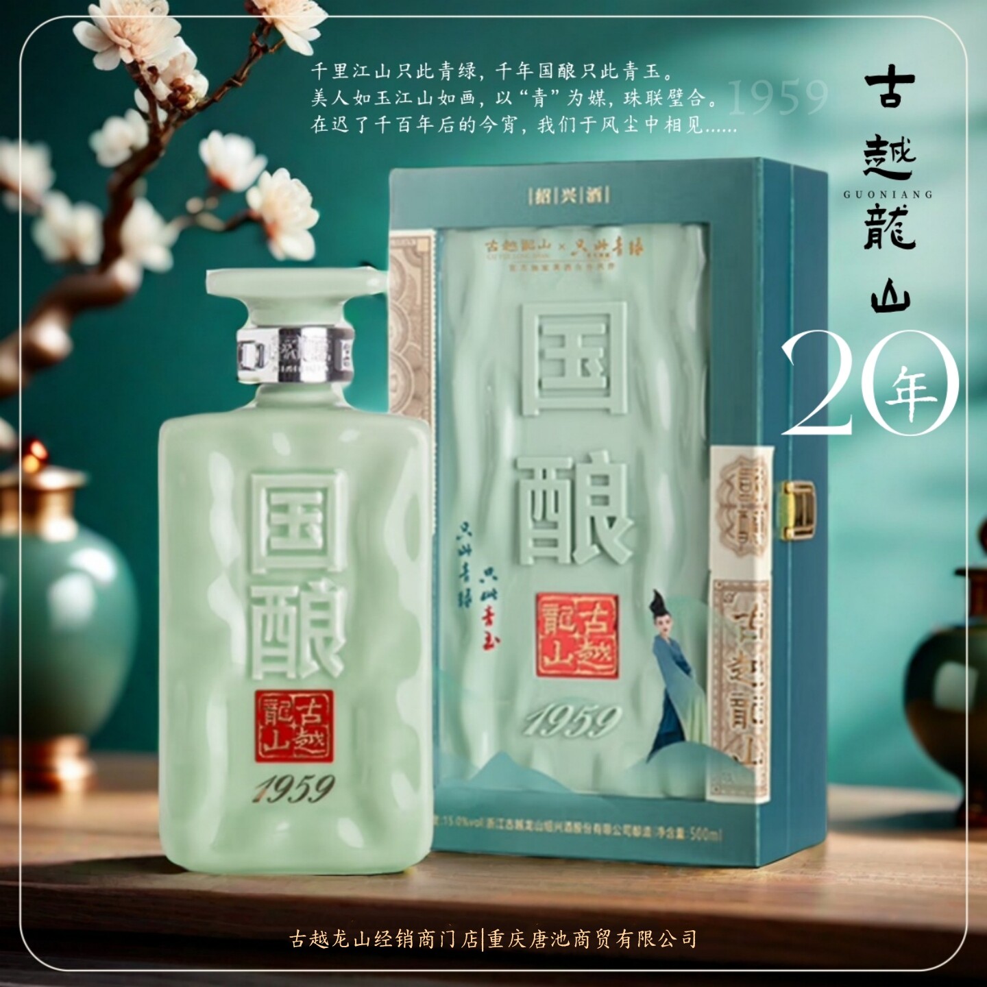古越龙山1959国酿-古越龙山1959国酿促销价格、古越龙山1959国酿品牌- 淘宝