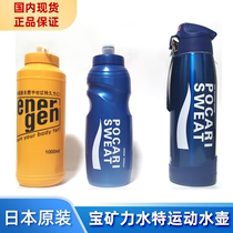 Japan Volleyball Junior Bao Mine Power Bottle Water Special Extrusion Plastic Sports Cup Large Capacity Outdoor