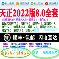 Tianzheng Building Electric HVAC Water Supply and Drainage Structure V8 0 Software Lock 2022 Energy Saving Rizhao dongle V7 0