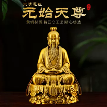 銅製 三清三聖仏像 玉清上清太清 仏堂 置物 工芸品 三清神像铜-三清神像铜促销价格、三清神像铜品牌- 淘宝