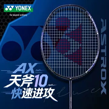 尤尼克斯ASTROX10正品-尤尼克斯ASTROX10正品促销价格、尤尼克斯