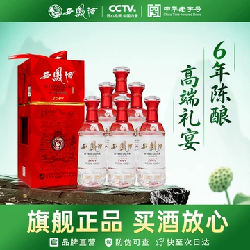 西凤酒六年陈酿2001-西凤酒六年陈酿2001促销价格、西凤酒六年陈酿2001