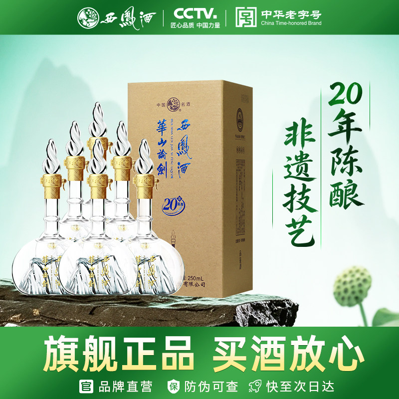 西凤酒华山论剑20年-西凤酒华山论剑20年促销价格、西凤酒华山论剑20年
