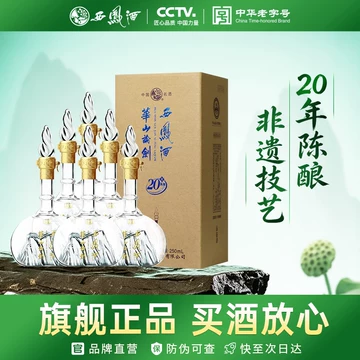 华山论剑20年西凤酒-华山论剑20年西凤酒促销价格、华山论剑20年西凤酒