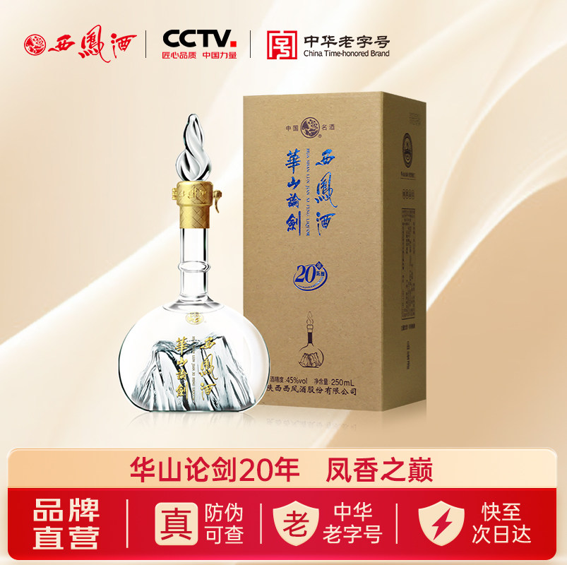 西凤酒华山论剑20年-西凤酒华山论剑20年促销价格、西凤酒华山论剑20年